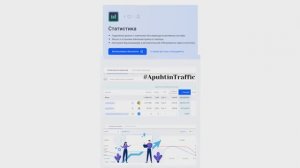 Подключаем бесплатную подписку к it инструменту - Статистика-ApuhtinTraffic