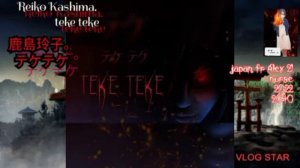 Reiko Kashima.  teke teke / 2022 2040. /鹿島玲子。テケテケ