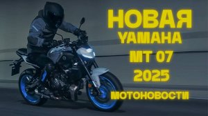 50 ЛЕТ SUZUKI RM | YAMAHA MT 07 2025 | НОВЫЕ ШЛЕМА ЕСE И ДРУГИЕ МОТОНОВОСТИ