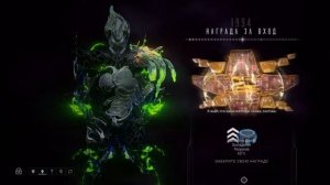 1994 день | награда за вход | варим формы | Варфрейм | warframe