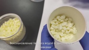 Творог сублимированный,   восстановление водой, сливками 10%, 20%