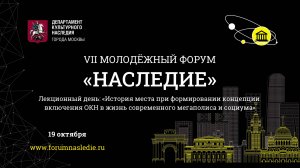 История места при формировании концепции включения ОКН в жизнь современного мегаполиса и социума