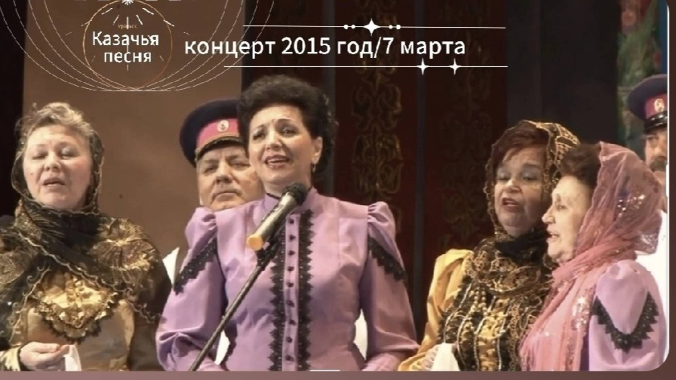 РЕТРО КОНЦЕРТ "КАЗАЧЬЯ ПЕСНЯ" 7 МАРТА 2015 ГОДА. УРАЛЬСК #сезонконтентана RUTUBE