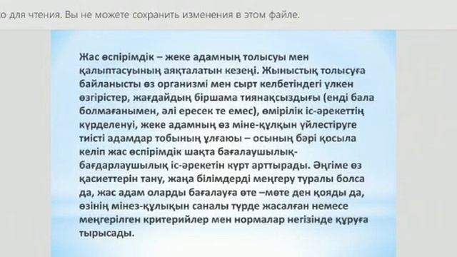 1 курс  Пән:Жас ерекшелік психологиясы  Тақырыбы Жасөспірімдік кезеңдегі дүниетанымның дамуы