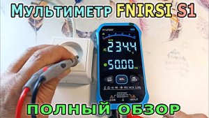 Тонкий цифровой мультиметр FNIRSI S1. Как пользоваться мультиметром? #сезонконтентаRUTUBE