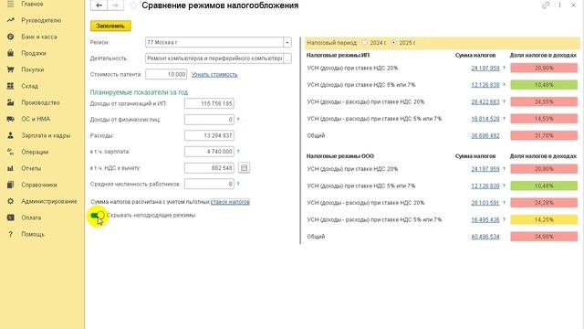Выбор режима налогообложения с 2025 года с помощью 1С