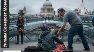 Сомерсет Моэм. НИЩИЙ. читает Елена Джамалбаева