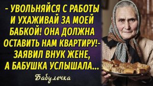 Бабулечка РАССКАЗ Настя Ильина