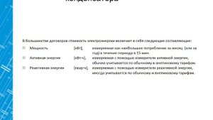Методы компенсации. Подбор конденсаторов