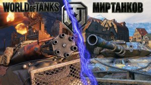 ПОДПИВКОВИЧ ПРО ИЗМЕНЕНИЯ КОТОРЫЕ ЕСТЬ В ⚡World of Tanks⚡НО НЕТУ В МИРЕ ТАНКОВ⛔