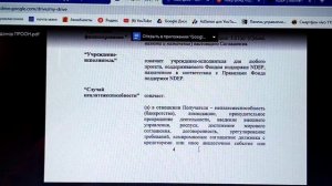 Россия донор траста PROON. соглашение с ООО "ЛР ТЭК" Ленинградской обл. Часть 2.