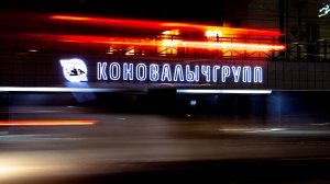 КОНОВАЛЫЧГРУПП ПРОМО