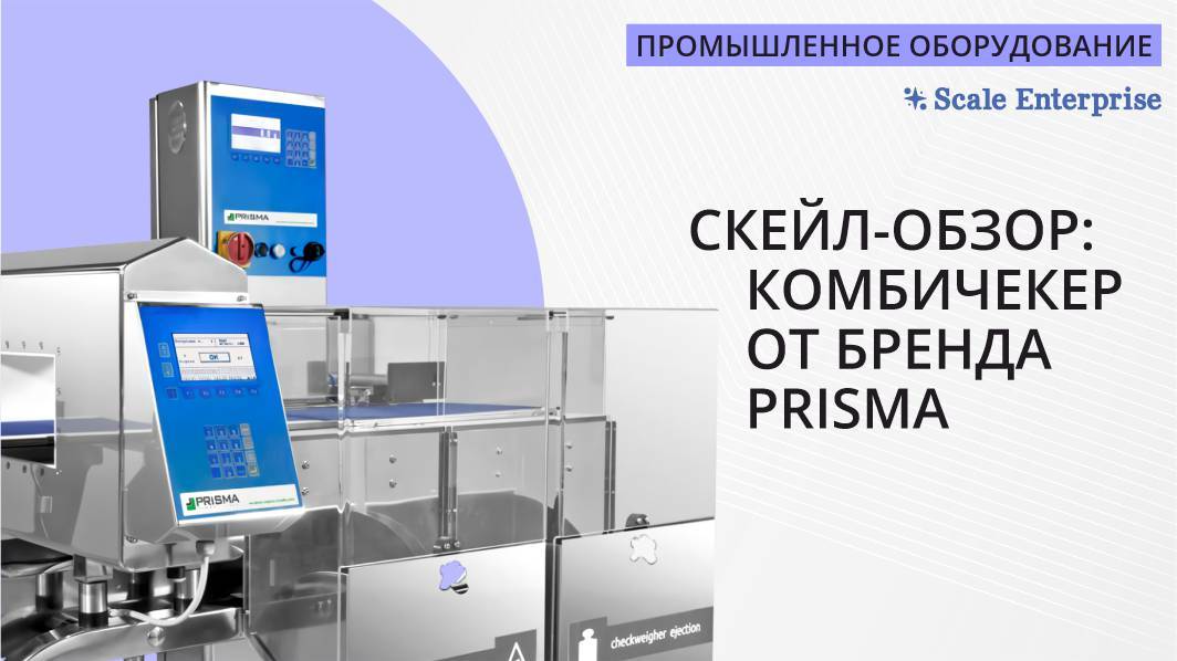 СКЕЙЛ-ОБЗОР: комбинированная система PRISMA