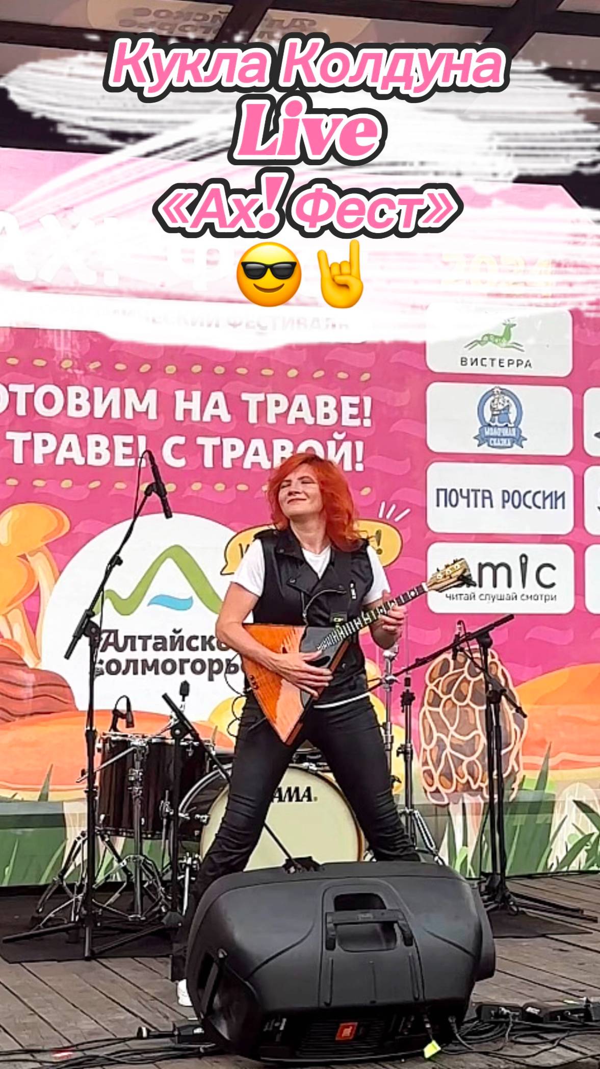 Кукла Колдуна / Король и Шут / Фестиваль Ах!Фест / Live ( Балалайка - Елена Ворфоломеевa)