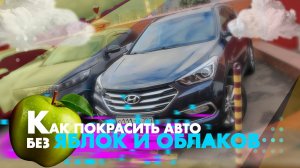 Кузовной ремонт в OEM-ZAP | Hyundai Santa fe