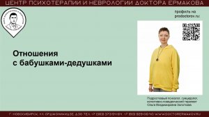 Отношения с бабушками и дедушками