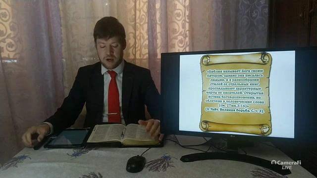 Происхождение и природа Библии