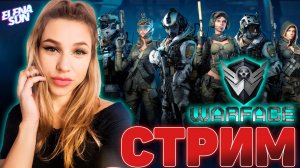 #1🔴 ПЕРВЫЙ стрим по WARFACE | Учусь играть.