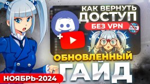 КАК ПОЧИНИТЬ ДИСКОРД и YOUTUBE - НОЯБРЬ 2024 в 1 Клик