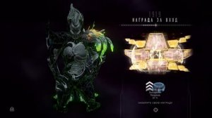 1919 день | награда за вход | Варфрейм | warframe