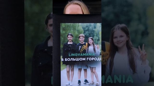 Лингвамания — это стиль. Стиль — это все.