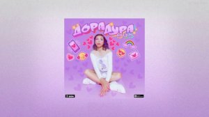 дора — Дорадура (Best Bass Boosted)