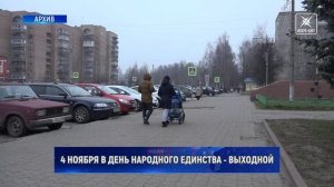 День народного единства. Когда мы работаем и когда отдыхаем?