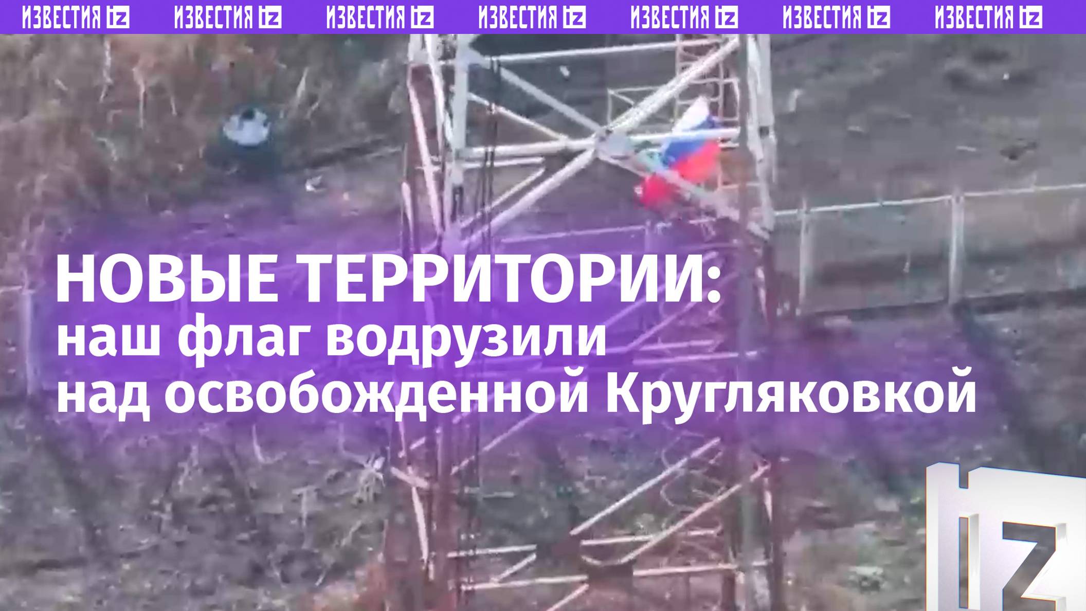 Флаг России уже в 20 км от Купянска  наши штурмовики подняли триколор в освобожденной Кругляковке