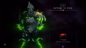 1981 день | награда за вход | Варфрейм | warframe