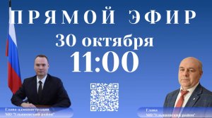 Прямой эфир 30.10.2024