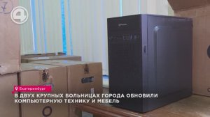 В двух крупных больницах города обновили компьютерную технику и мебель