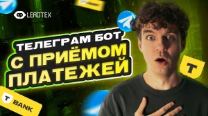 Как создать магазин с оплатой в TELEGRAM