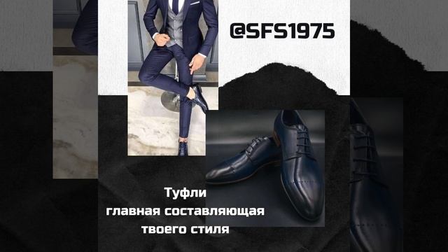 стильные мужские туфли