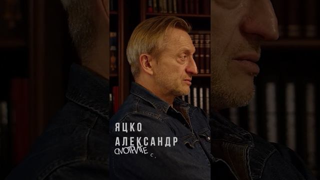 Александр Яцко о семейных артефактах #shorts