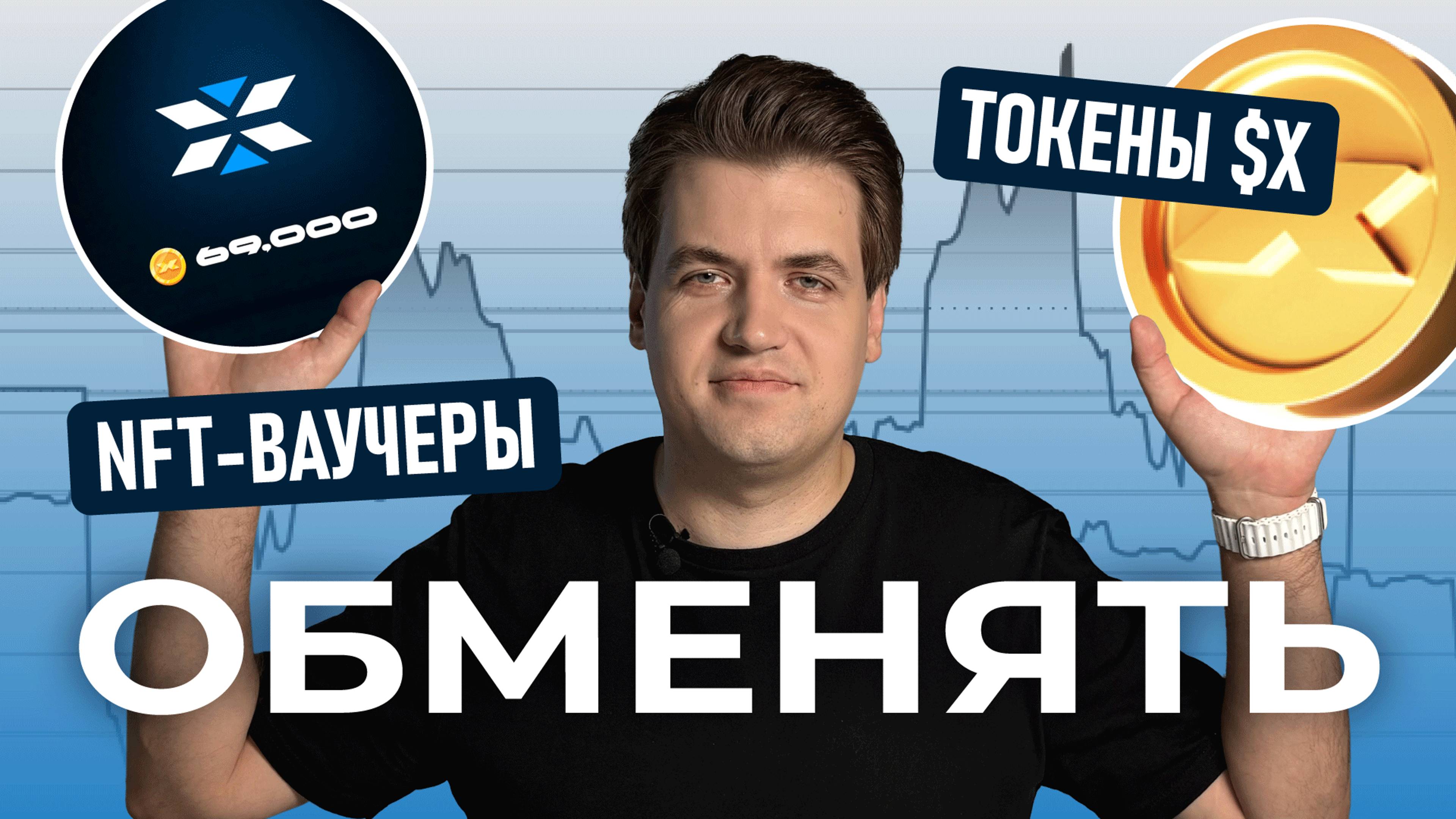 NFT X Empire СГОРЯТ! Как обменять их на токены, пока не поздно