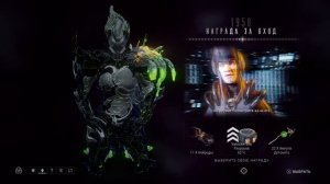 1958 день | награда за вход | Варфрейм | Warframe