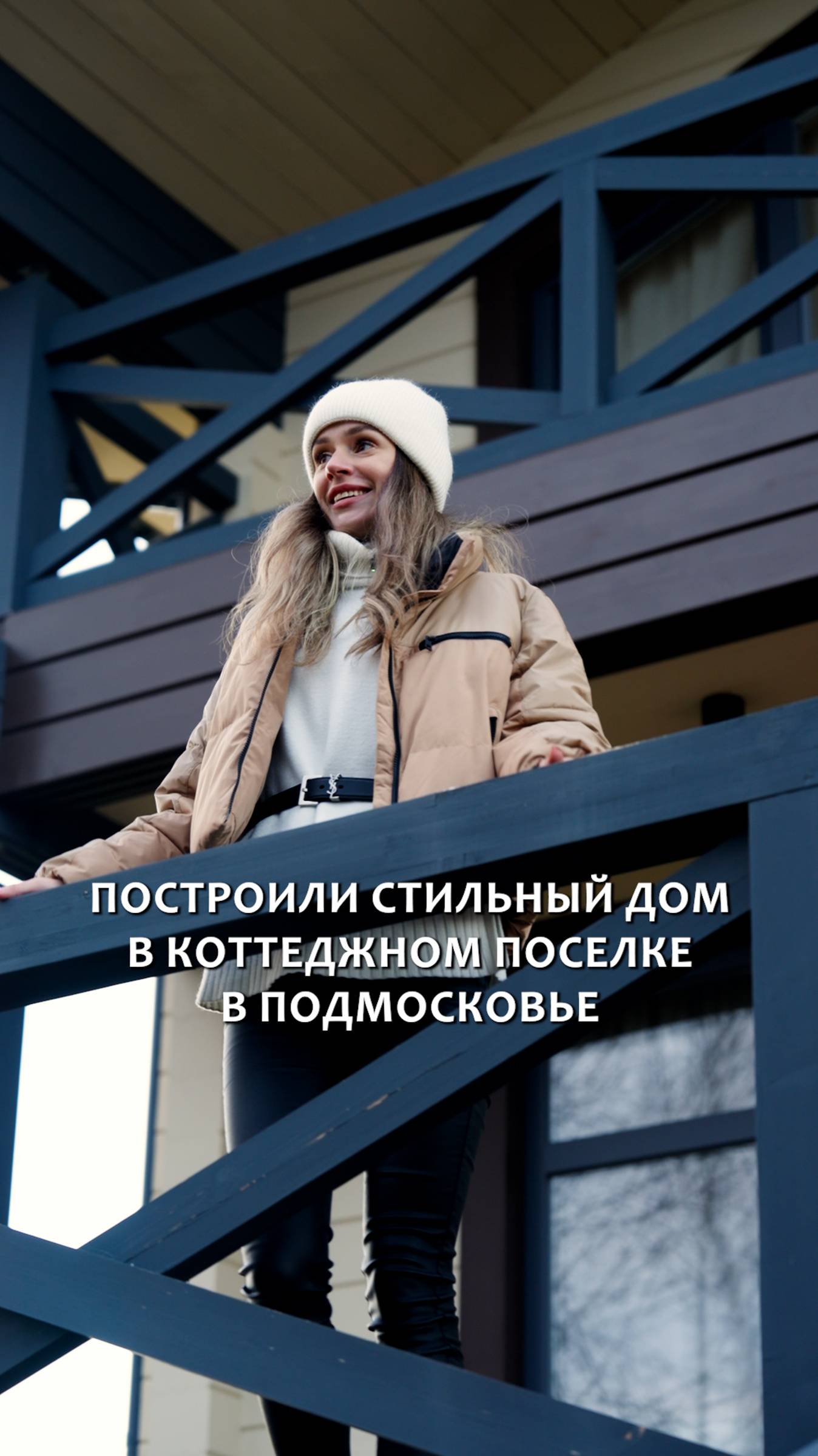 Построить дом мечты в поселке в Подмосковье #покупкаучастка