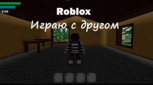 Roblox - играю с другом