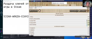 Раздача ключей от игры в Steam
