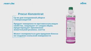 Procur-Konzentrat – Средство для чистки и ухода со специальным защитным эффектом