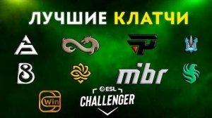 ЛУЧШИЕ КЛАТЧИ - ESL Challenger Katowice 2024 | CS2