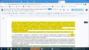 Истребование архивных документов из Архива без оплатно ! ГОСТ и СНиП СССР действуют.  /2023/ХI/27/