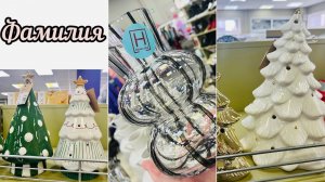 ФАМИЛИЯ ️НОВЫЙ ГОД УЖЕ И ЗДЕСЬ 2025 #фамилия #familia #счастьеесть