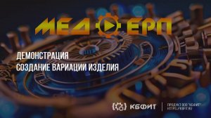 КБФИТ: МЕДЕРП. ЖЦП: Демонстрация создания вариации изделия — кабель HDMI-HDMI 2.0