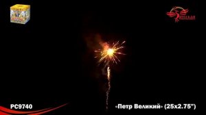 Салют "Петр Великий" 2.75"х25, арт. РС9740
Салютыч