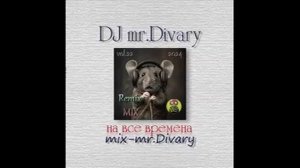 30.10.2024 Remix MIX vol.22 DJ Mr.Divary