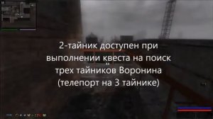 Тайники Кнута
