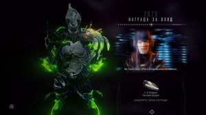 2029 день | награда за вход | Варфрейм | warframe