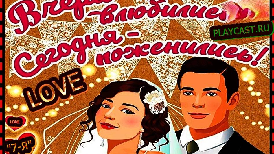 ☦_❤️"СВАДЕБНЫЙ КАЛЕНДАРЬ С НАЗВАНИЯМИ ПО ГОДАМ !"❤️_☦ смотреть онлайн