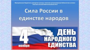 НОЧЬ ИСКУССТВ 2024: Сила России в единстве народов